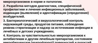 Задачи Микробиологии