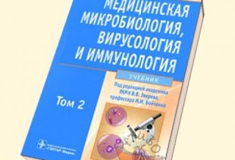 Микробиология Зверев Pdf